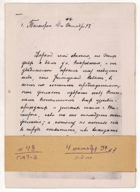Фотокопия письма Г.М. Чехова А.П. Чехову от 4 октября 1897 г. 3л.