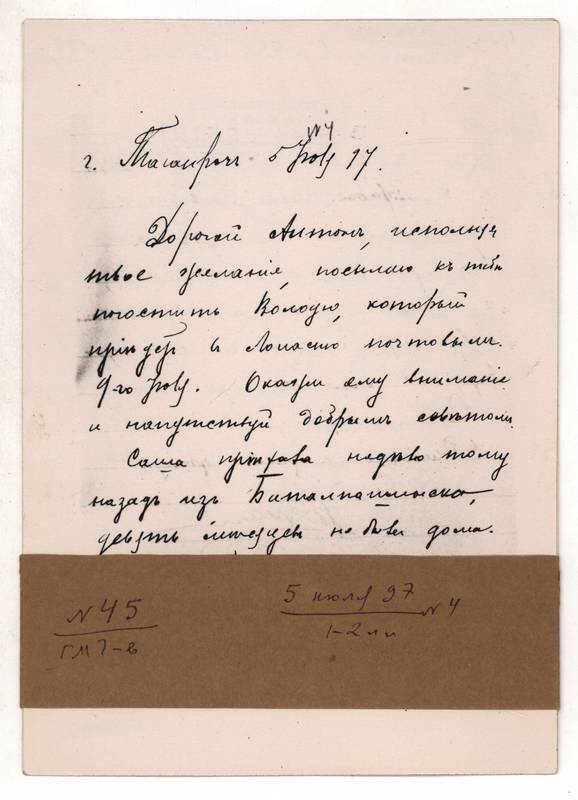 Фотокопия письма Г.М. Чехова А.П. Чехову от 5 июля 1897 г. 2л.