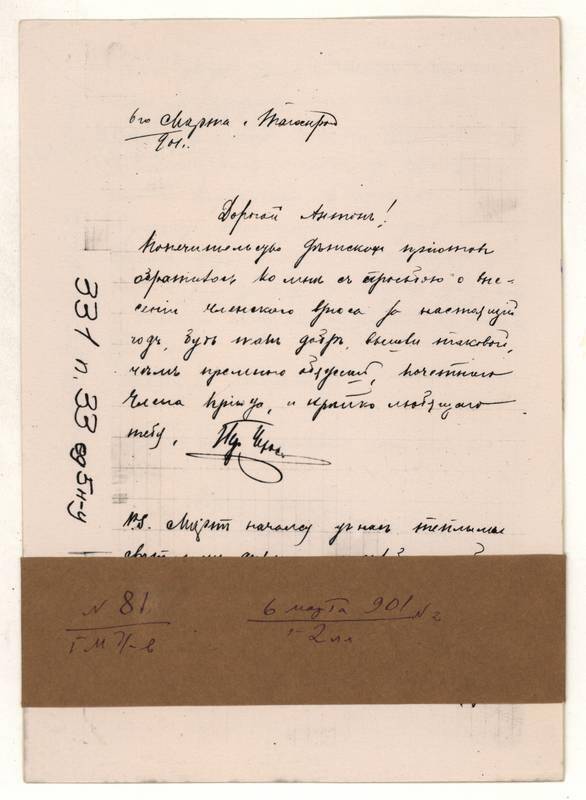 Фотокопия письма Г.М. Чехова А.П. Чехову от 6 марта 1901 г. 2л.