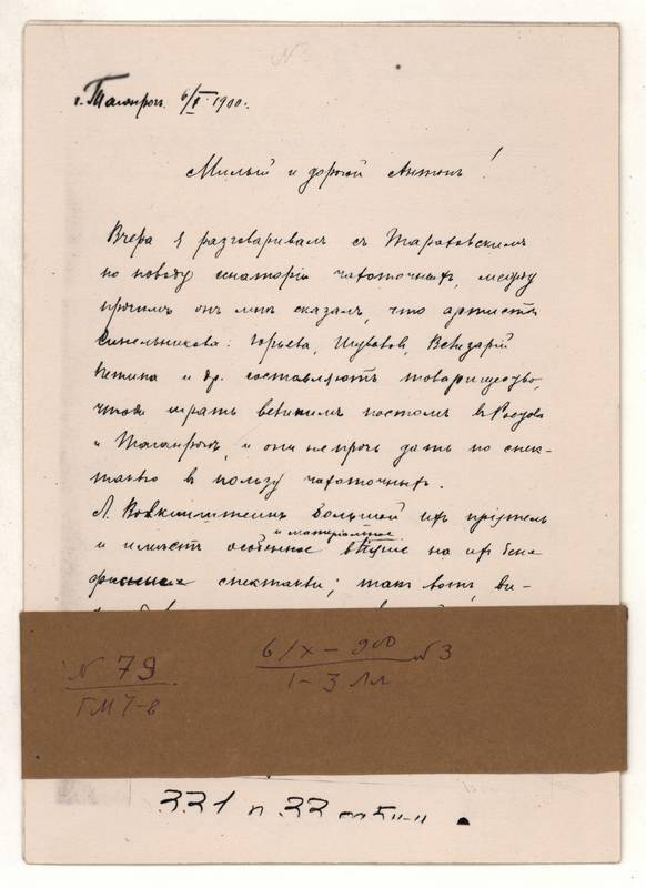 Фотокопия письма Г.М. Чехова А.П. Чехову от 6 октября 1900 г. 3л.