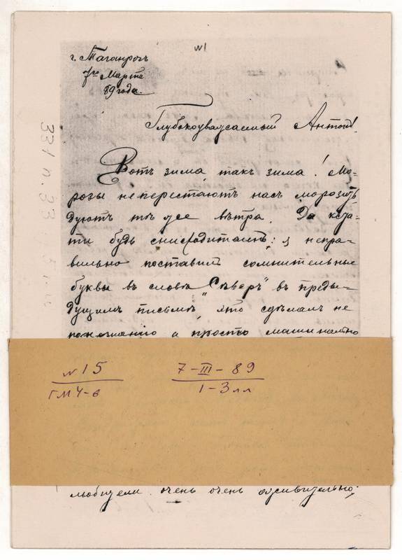 Фотокопия письма Г.М. Чехова А.П. Чехову от 7 марта 1889 г. 3л.
