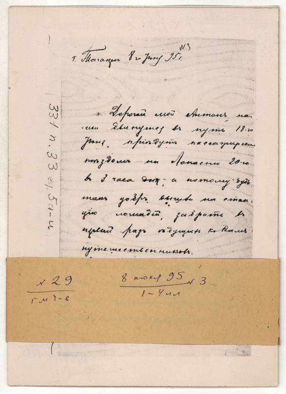 Фотокопия письма Г.М. Чехова А.П. Чехову от 8 июня 1895 г. 4л.