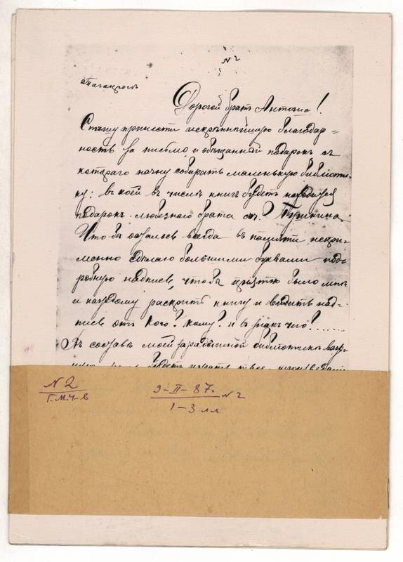 Фотокопия письма Г.М. Чехова А.П. Чехову от 9 февраля 1887 г. 3л.