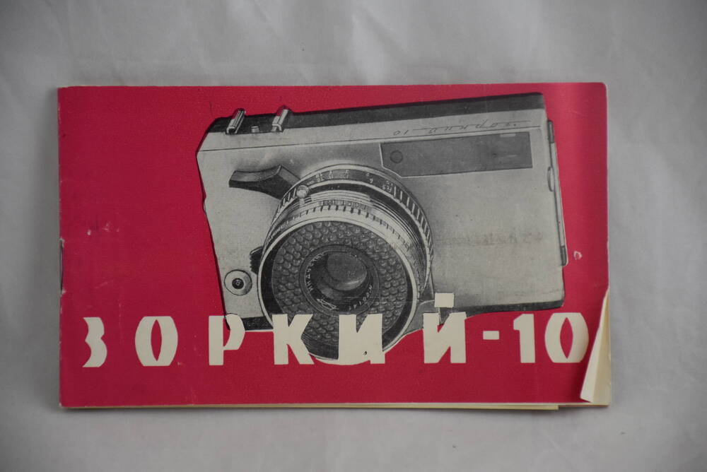 Инструкция фотоаппарата «Зоркий 10» (№ 664149)