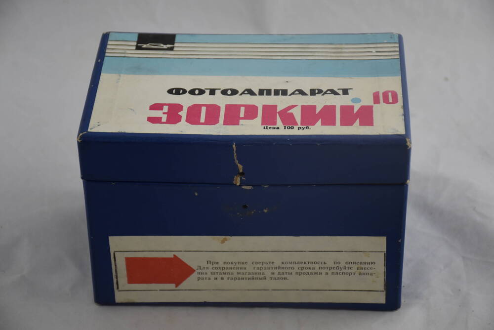 Коробка к фотоаппарату «Зоркий 10» (№ 664149)