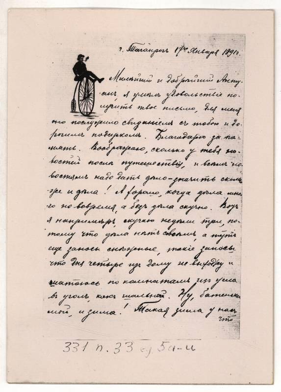 Фотокопия письма Г.М. Чехова А.П. Чехову от 17 января 1891 г. 4л.