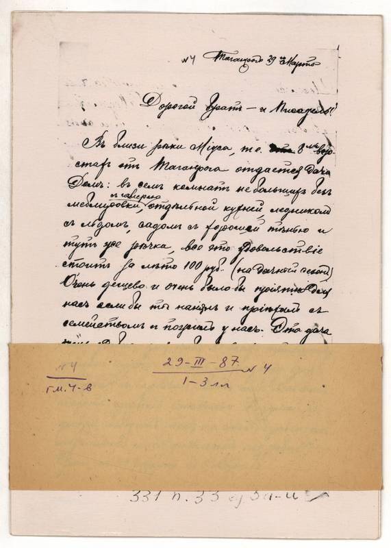 Фотокопия письма Г.М. Чехова А.П. Чехову от 29 марта 1887 г. 3л.