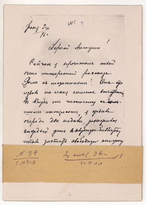 Фотокопия письма Г.М. Чехова А.П. Чехову от 2 июня 1896 г. 3л.