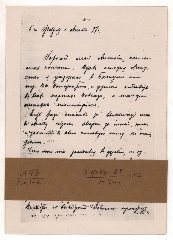 Фотокопия письма Г.М. Чехова А.П. Чехову от 5 февраля 1897 г. 2л.