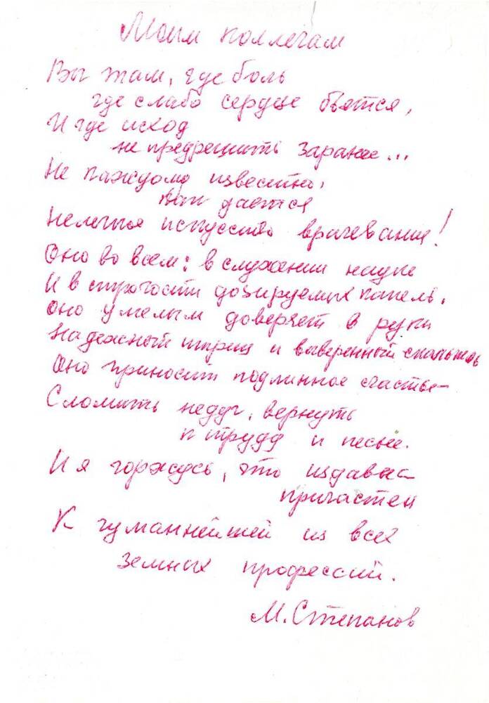 Документ Стихотворение М. Степанова