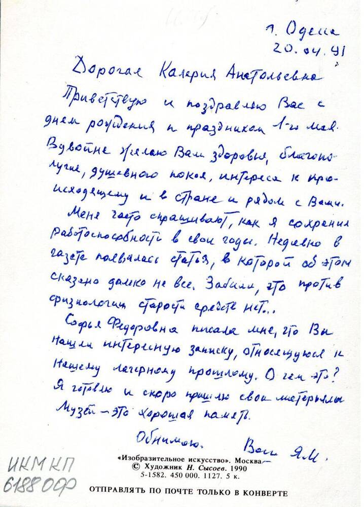 Открытка Открытка почтовая поздравительная Соловьевой Калерии Анатольевне