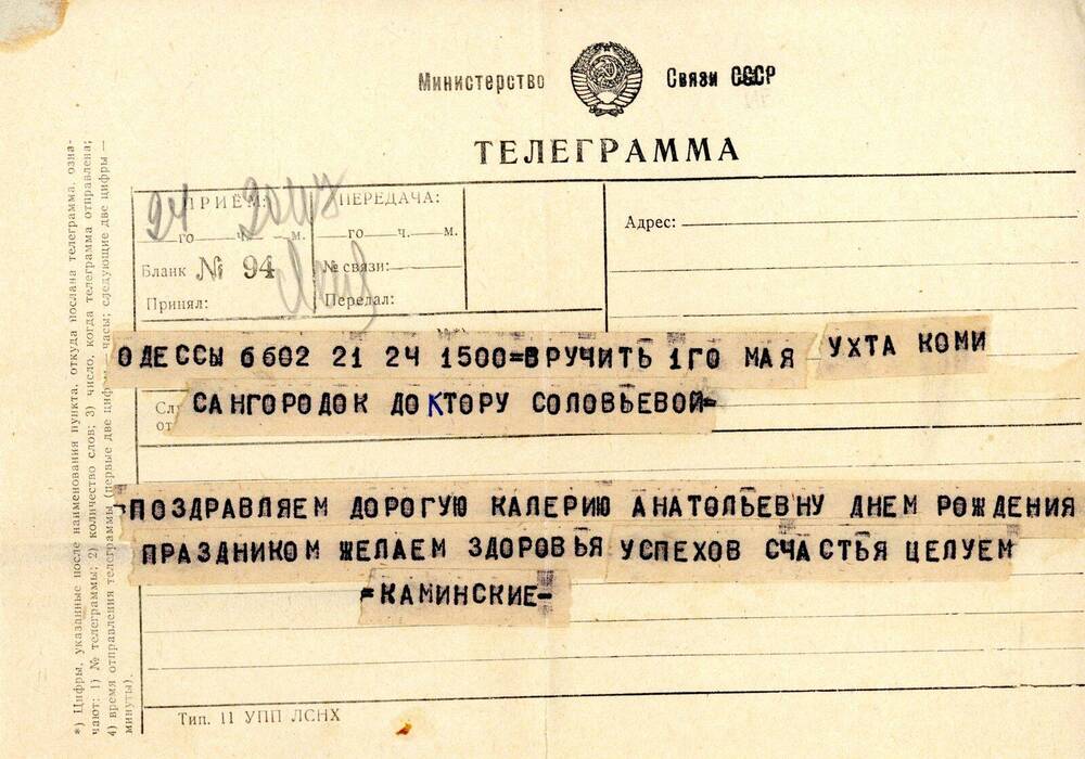 Телеграмма Телеграмма поздравительная Соловьевой Калерии Анатольевне