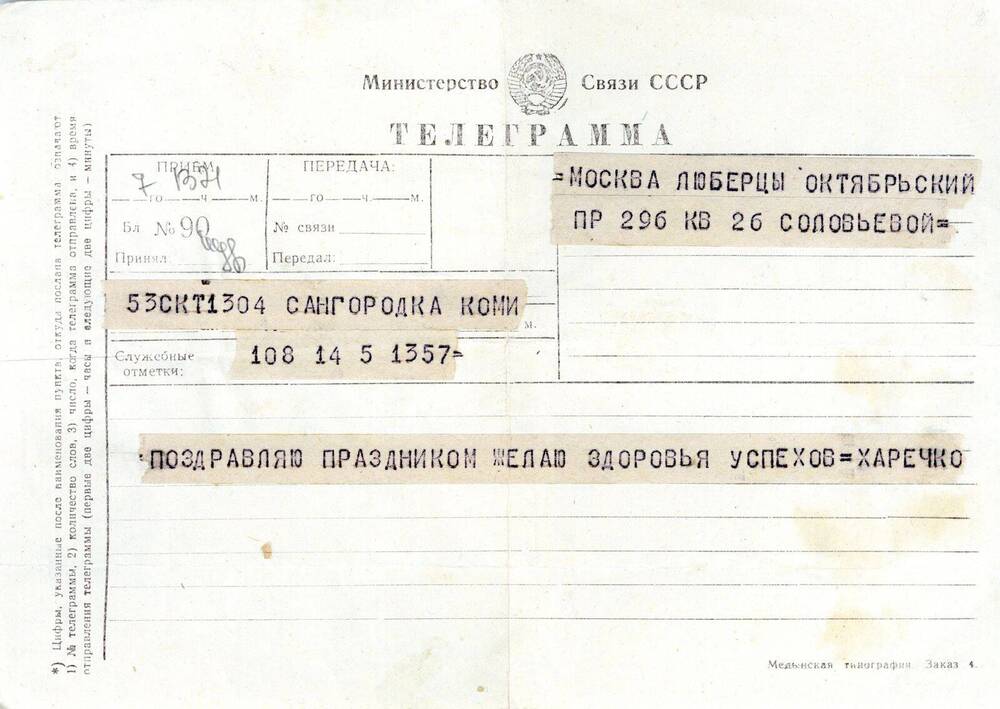 Телеграмма Телеграмма поздравительная Соловьевой Калерии Анатольевне