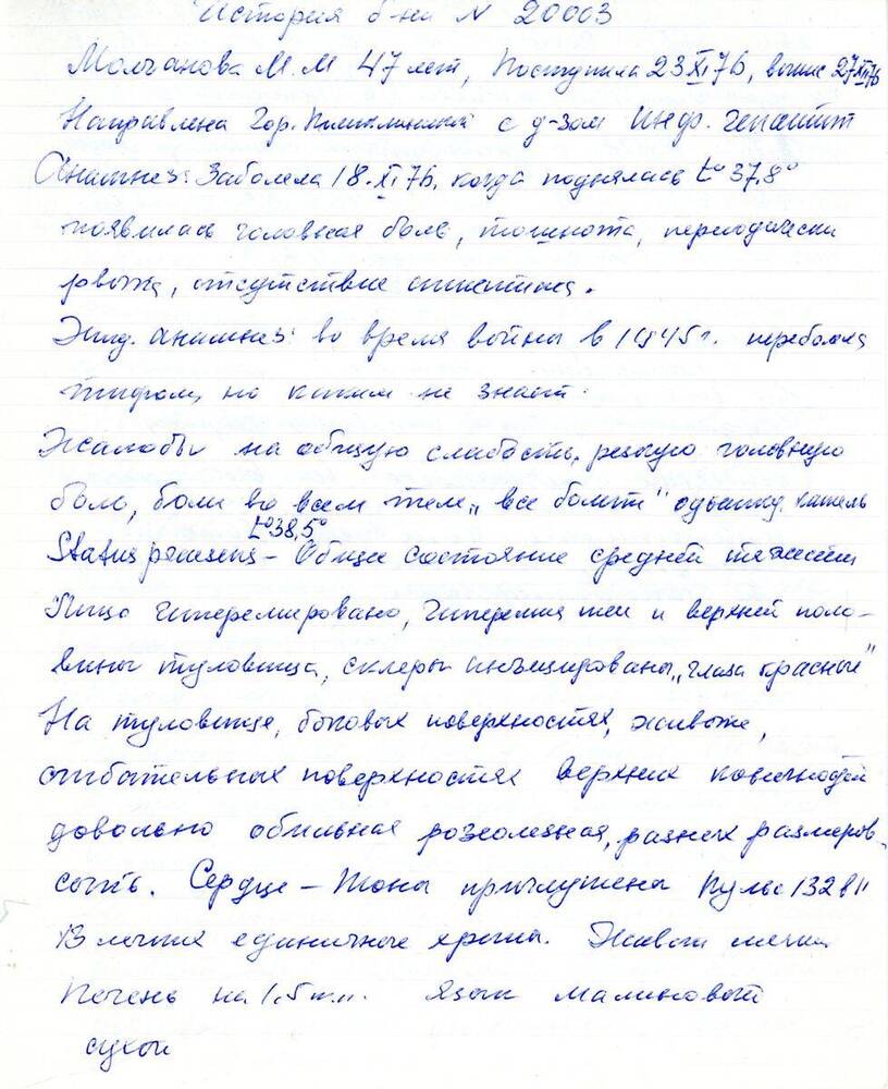 Текст История болезни № 20003. Молчанова М.М. 47 лет
