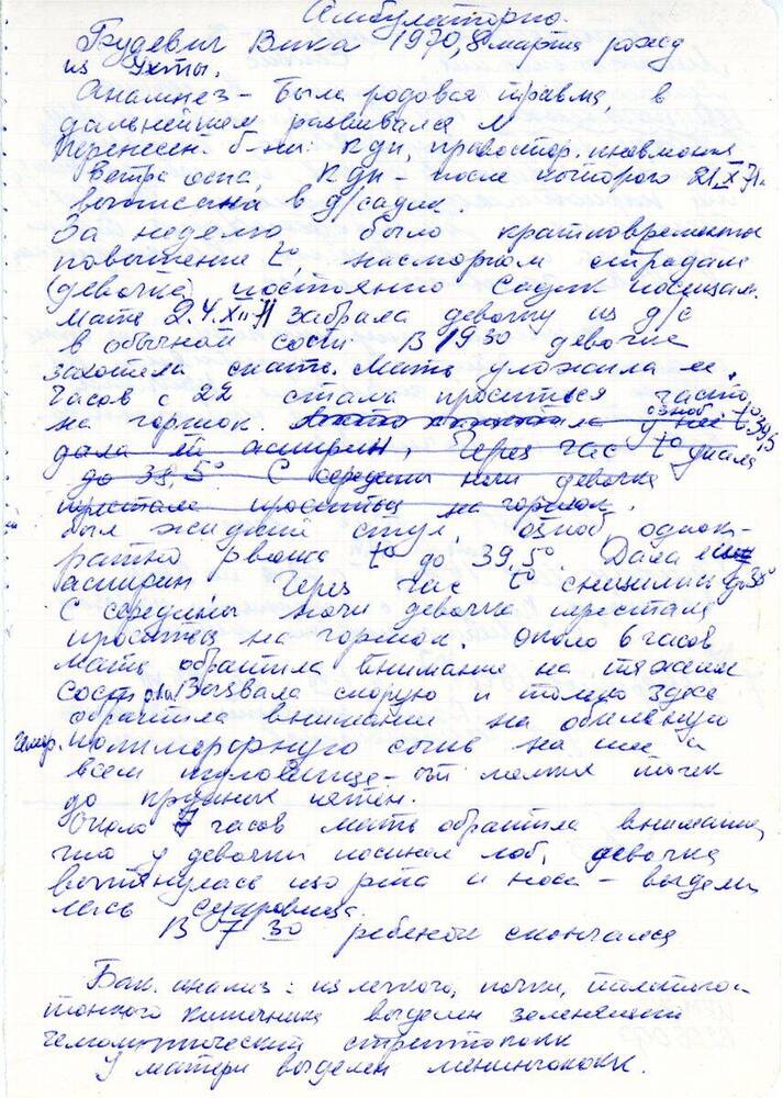 Текст История болезни Будевич Вики 1970 года рождения