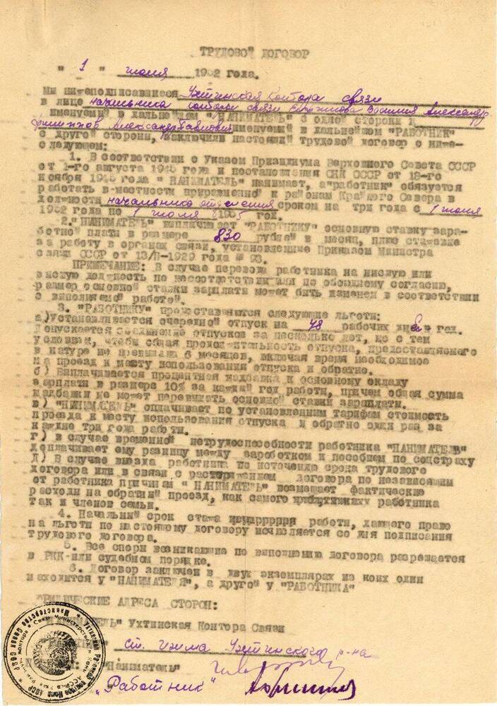 Документ Договор трудовой Филиппова Александра Павловича