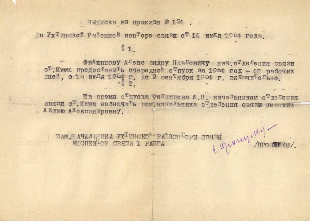 Документ Выписка из приказа № 134 на предоставление отпуска Филиппову Александру Павловичу