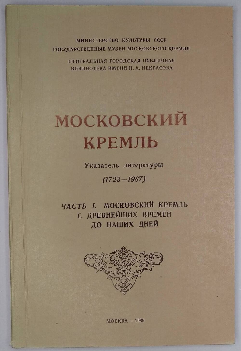 Государственные музеи Московского Кремля.