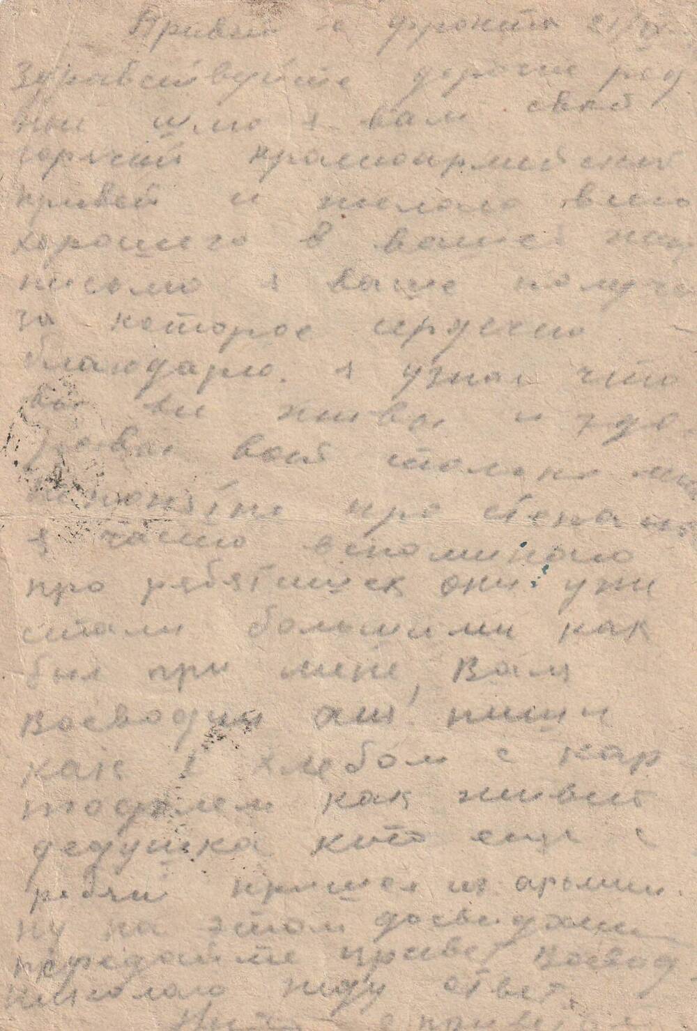 Письмо Терентьева Николая Николаевича с фронта, адресованное Алмазовой Анне Николаевне.