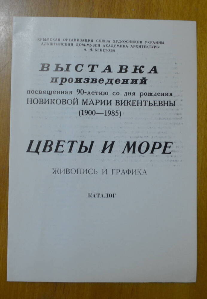 Каталог работ художницы Новиковой Марии Викентьевны.