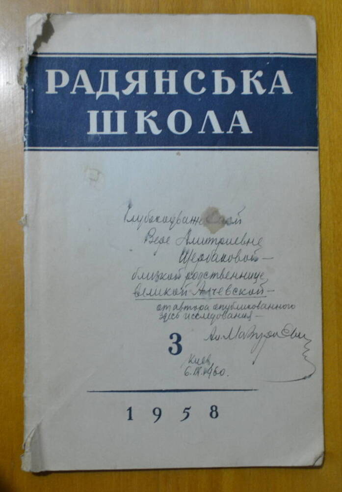 Журнал  «Советская школа» №3