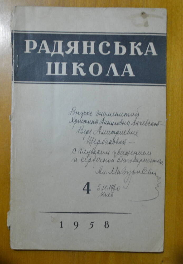 Журнал «Советская школа» №4 