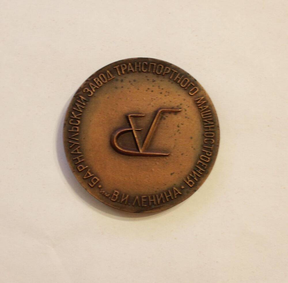 Медаль «В память о награждении завода Трансмаш Орденом Трудового Красного Знамени»