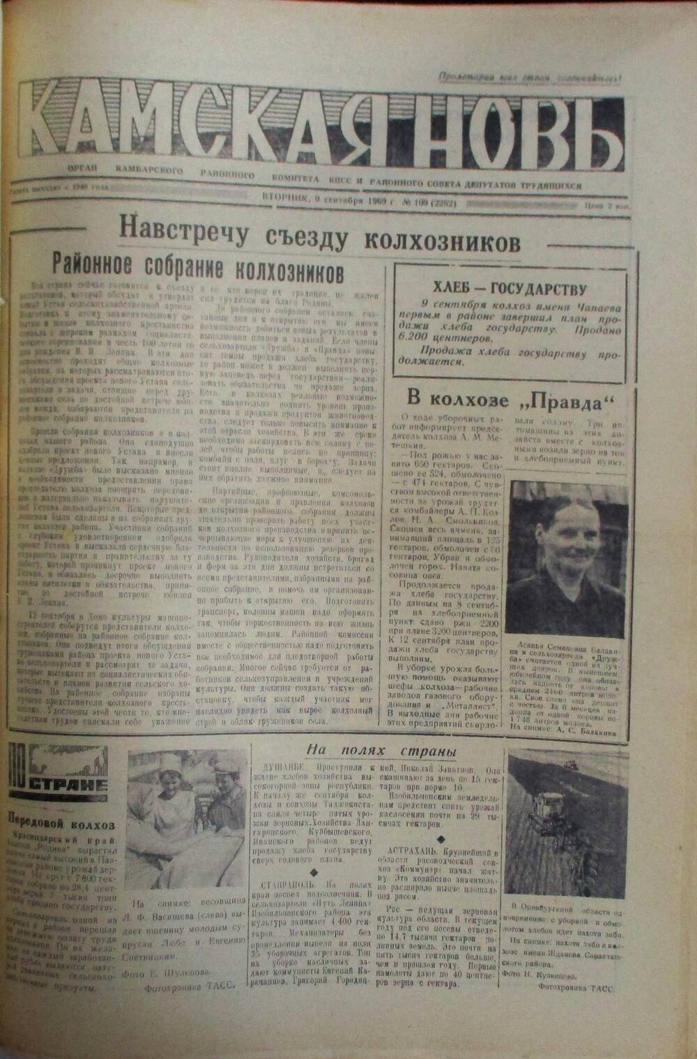 Газеты Камская новь за 1969 год, орган Камбарского райсовета и  РККПСС, с №1 по №66, с №68 по №156. №109.
