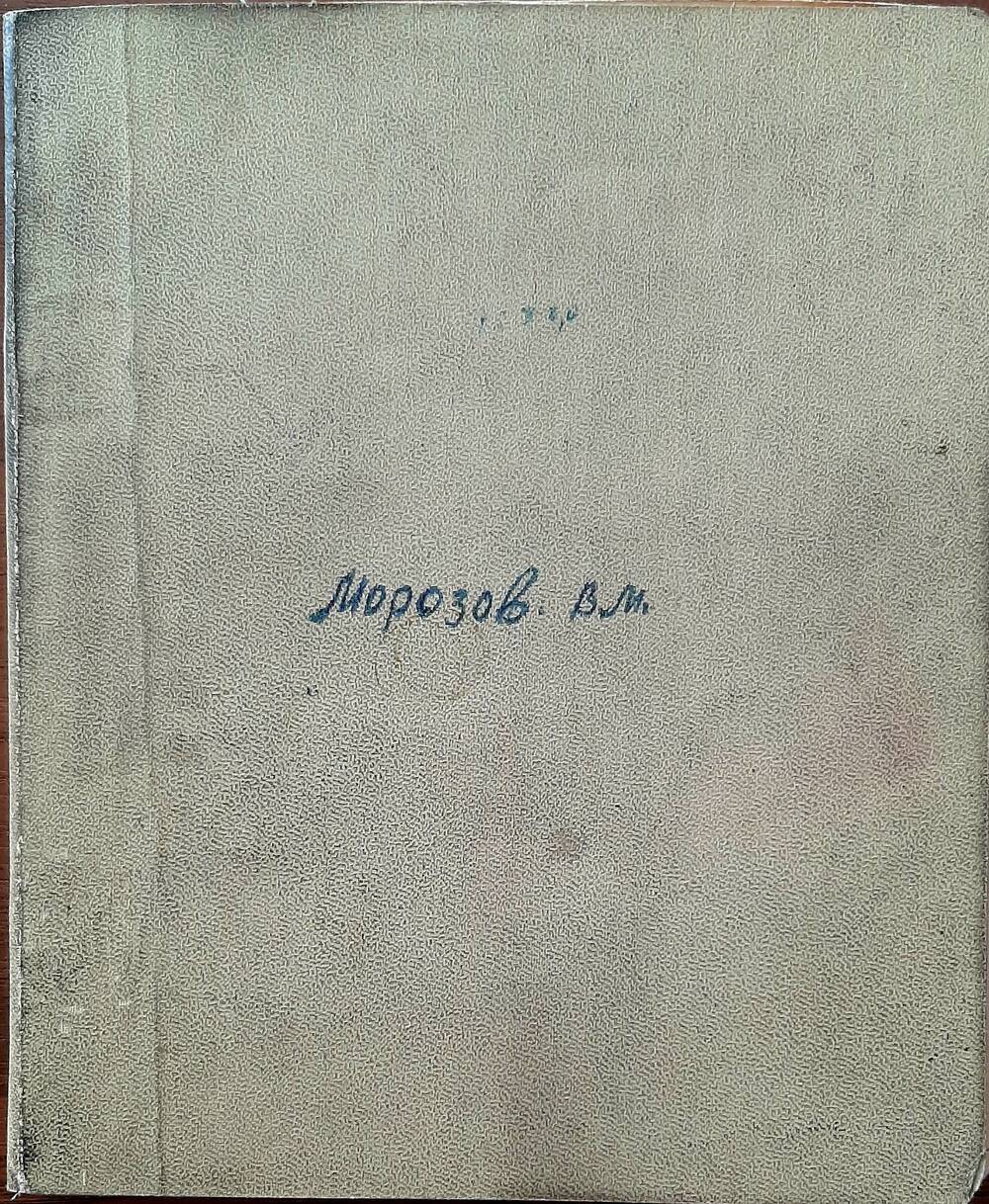 Конспекты Морозова В.М. по динамике развития и функционирования доменных печей