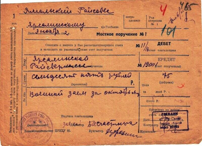 Документ. Местное поручение № 1, Ямальский райсобес, 3 ноября 1942 года