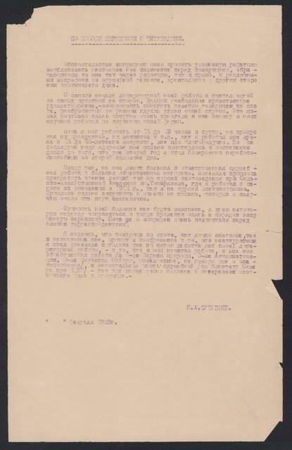 Письмо в редакцию «По поводу переписки с читателями», февраль 1929 г.
