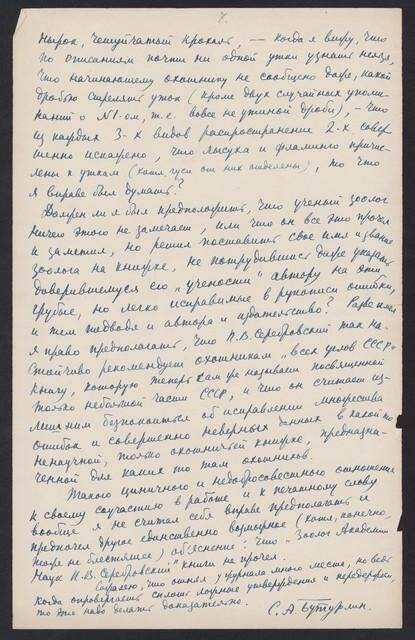 Последний лист черновой работы «Письмо в редакцию».