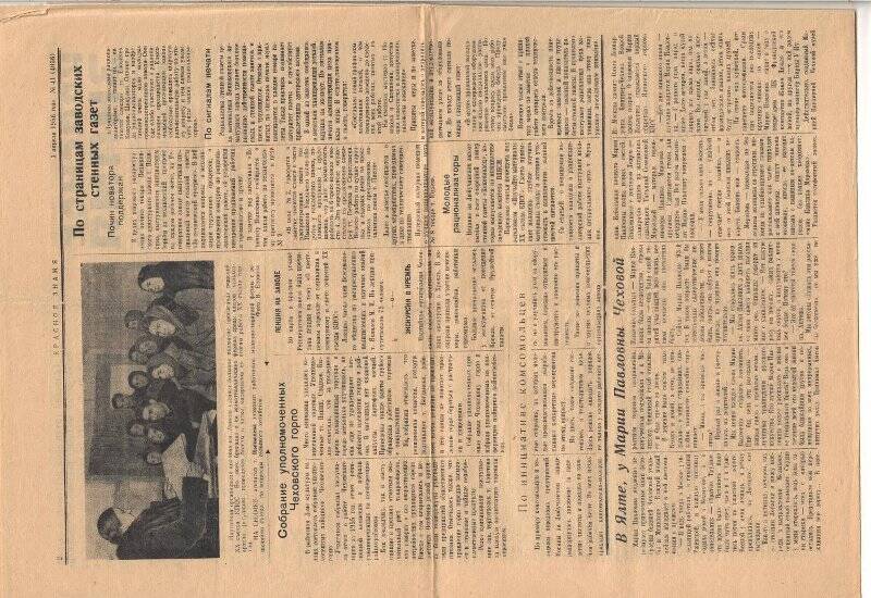 Газета «Красное знамя», № 41, 3.04.1956 г.