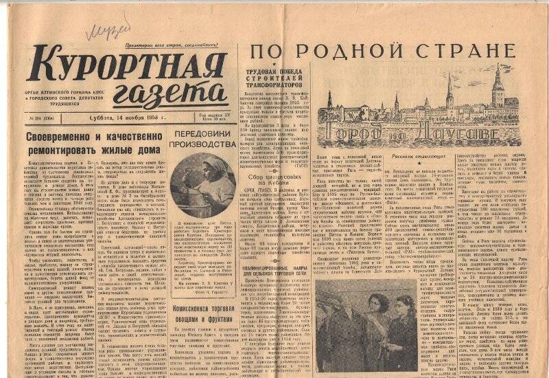 Газета «Курортная газета», № 224, 14.11.1953 г.