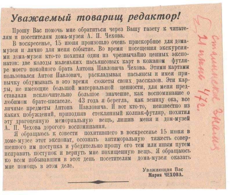 Вырезка из газеты «Сталинское знамя», 21.06.1947 г.