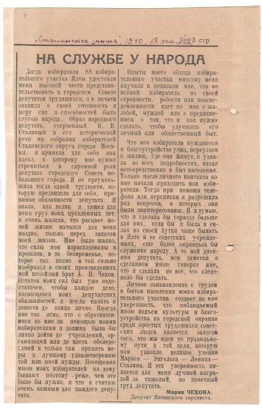 Вырезка из газеты «Сталинское знамя» № 292, 18.12.1940 г.