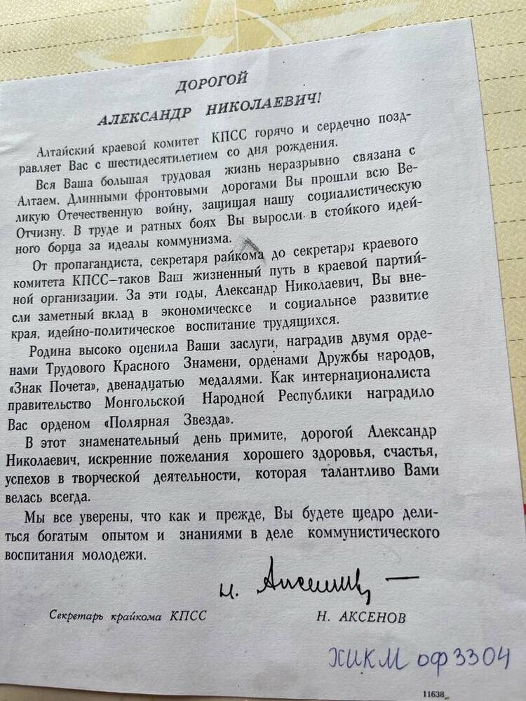 Поздравление А.Н Невского с 60 - летием.