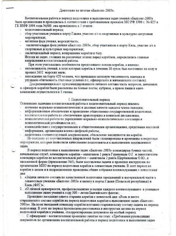 Папка с материалами учения «Балтопс - 2003»