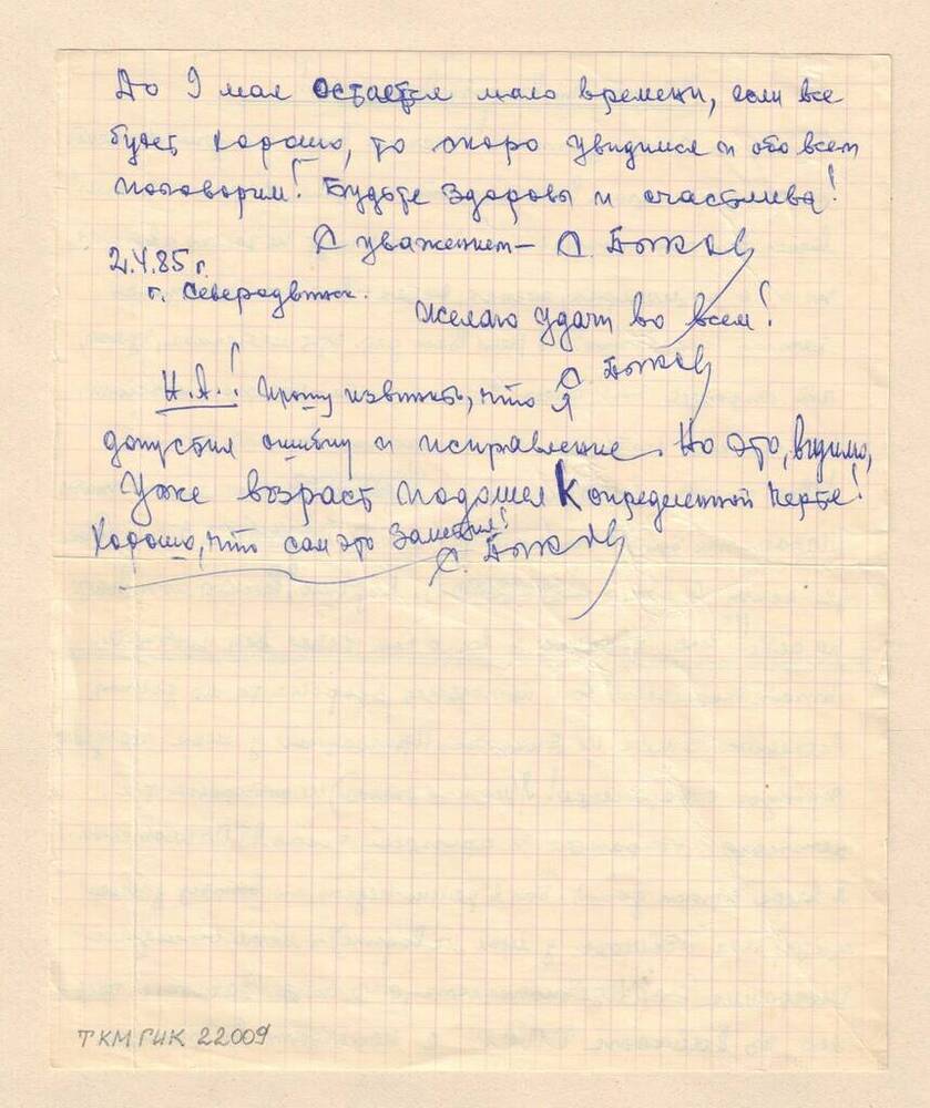 Письмо Елагину Н.А. от Быкова С.В.