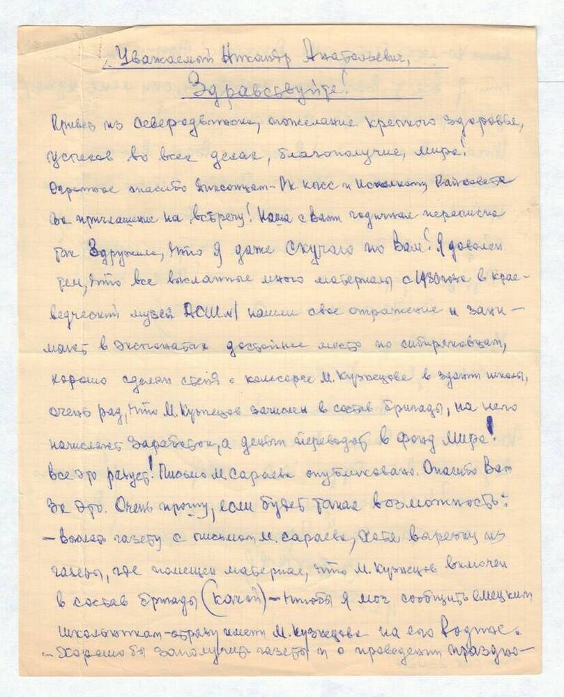Письмо Елагину Н.А. от Быкова С.В. 
