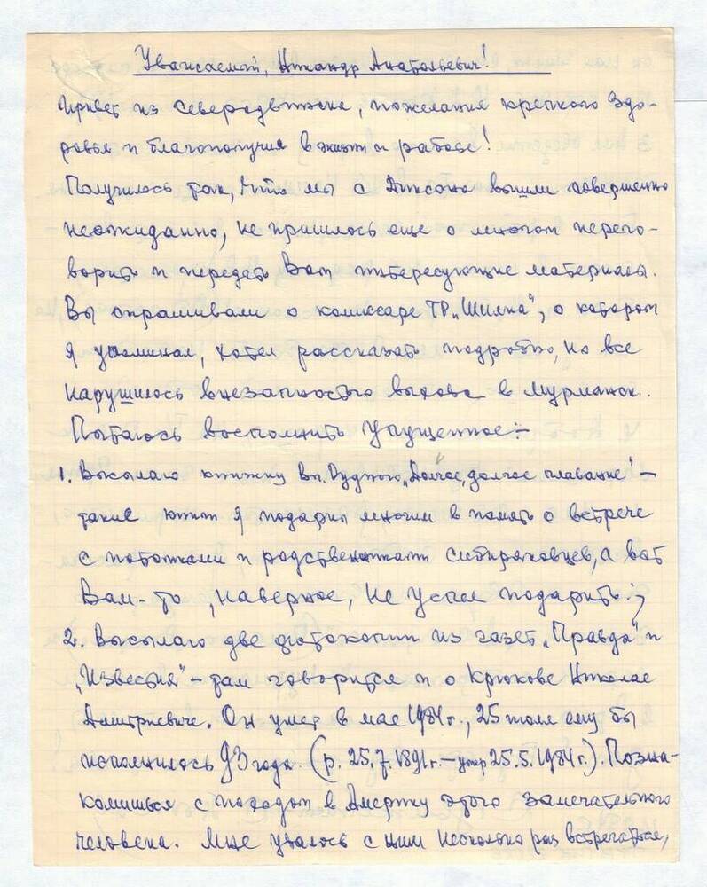 Письмо Елагину Н.А. от Быкова С.В. 
