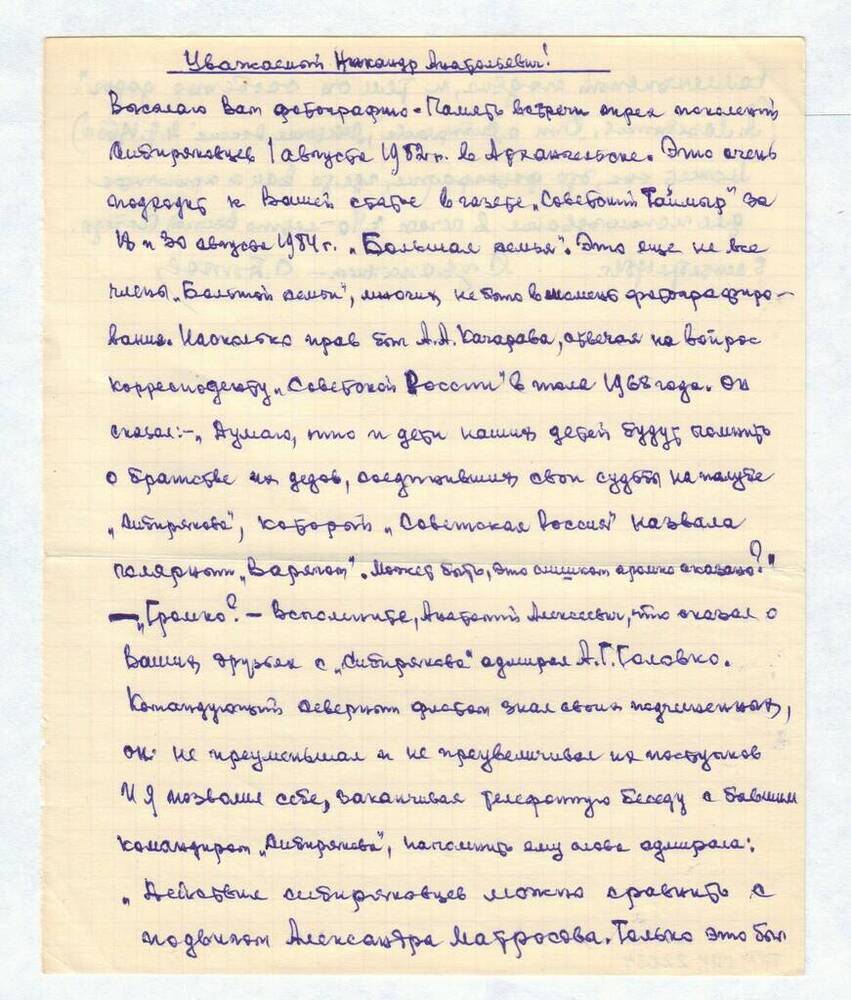 Письмо Елагину Н.А. от Быкова С.В.  