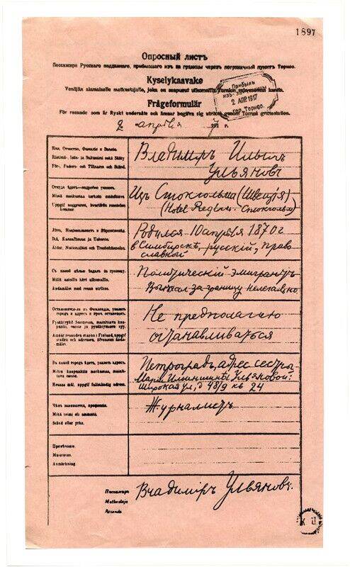 Лист опросный, заполненный Лениным на пограничном пункте в Торнео (шведско-финской границе) 2 апреля 1917 г. (копия)