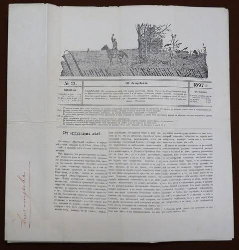 Журнал. Псовая и ружейная охота. - 10 апреля 1897 г. - №17.