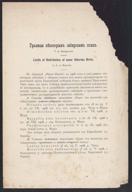 Отдельный оттиск. Границы некоторых сибирских птиц// Орнитологический Вестник. - 1911. - №2.