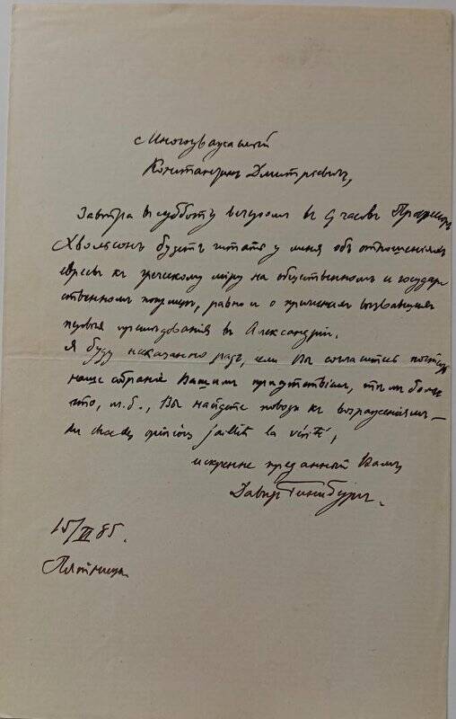 Документ. Письмо барона Д.Г. Гинцбурга К.Д. Кавелину