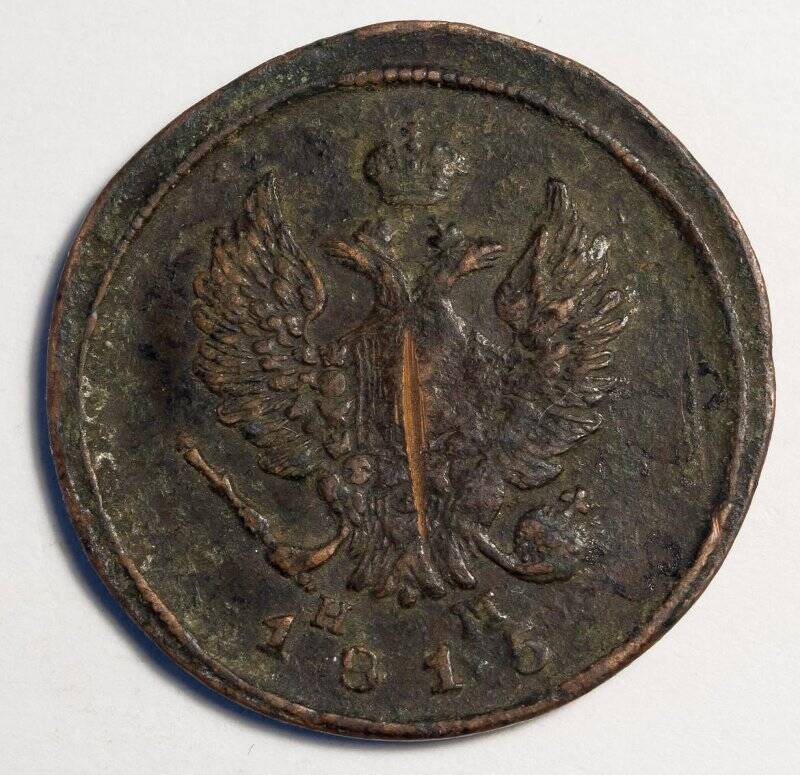 Монета медная. 2 копейки. 1815 г. Российская империя