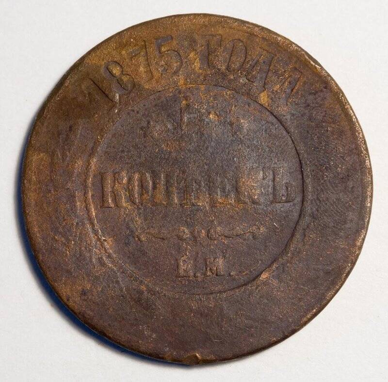 Монета медная. 5 копеек. 1875 г. Российская империя
