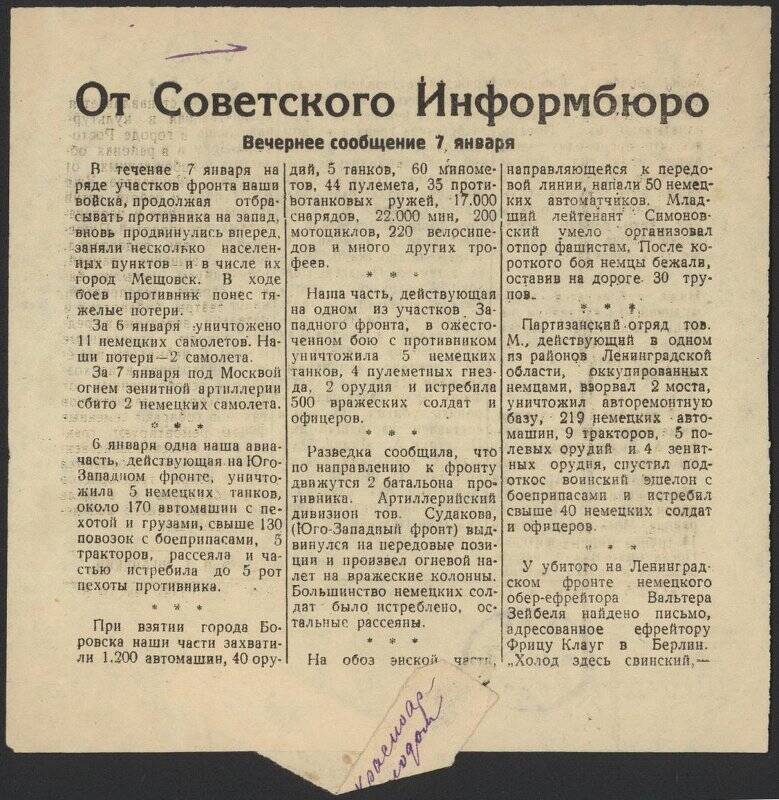 Документ. Сообщение от Советского информбюро (еженедельные оперативные сводки)