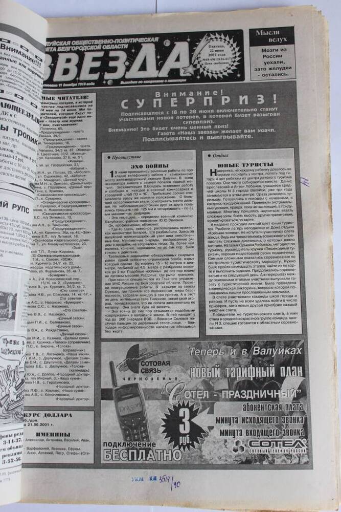 Газета Наша Звезда № 68-69 от 22.06.2001г